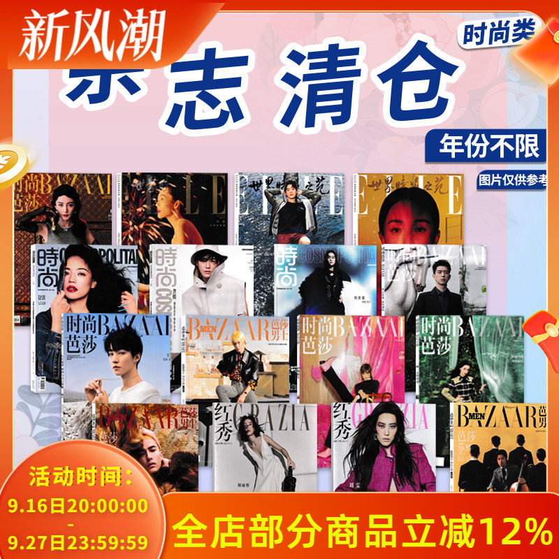 时尚芭莎福袋嘉人米娜时装搭配