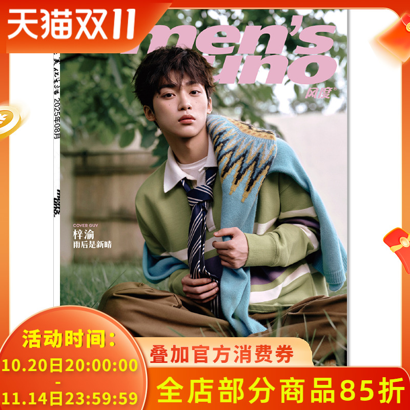 【单期可选】风度杂志2025年8月封面梓渝  任选周洁琼吴尊此沙常华森周奇郑业成陈立农王嘉吴磊刘雨昕赖冠霖欧豪朱正廷陈立农 - 封面
