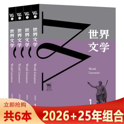 世界文学杂志组合打包