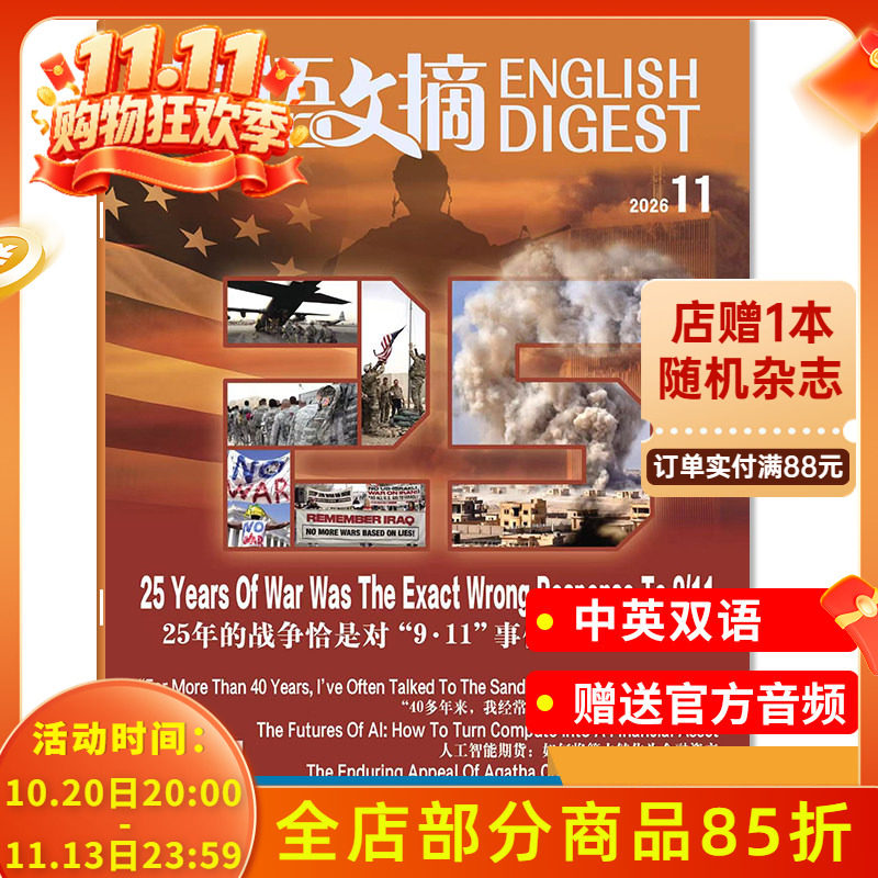 【单期可选】英语文摘杂志2026年11月大学生四六级考试雅思托福参考教辅中英文版双语新闻周刊扫码听音频书期刊2023年全年订阅