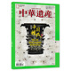 中国姓氏 中华遗产杂志2021年10月总第192期 中国国家地理出品历史文物收藏文化考古文明知识期刊 中国姓氏专辑