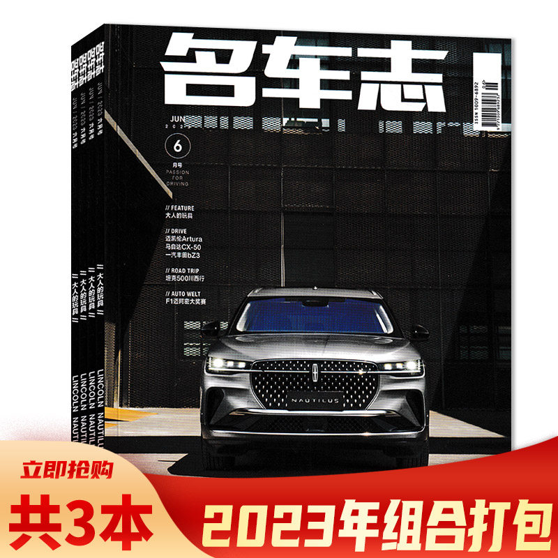 【共3本】名车志杂志 2023年2/4/6月组合打包 年度十佳车10BEST  SUV座驾越野轿车跑车汽车画报知识期刊怎么看?