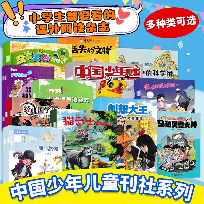 清仓捡漏【中少系列清仓】中国少年文摘杂志/漫画名人故事/经典国学杂志/科学漫画/英语报/公主故事 6-15岁 中国少年儿童出版社