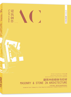 2025年第4期可选【套餐可选】共6本 AC建筑创作杂志 2022年1-6期全年珍藏 组合打包 任选1月2月4月5月 中英文互译建筑设计书籍期刊