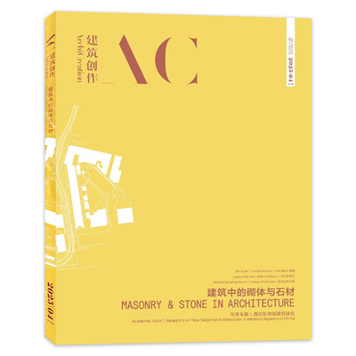 套餐ac建筑创作杂志2025年