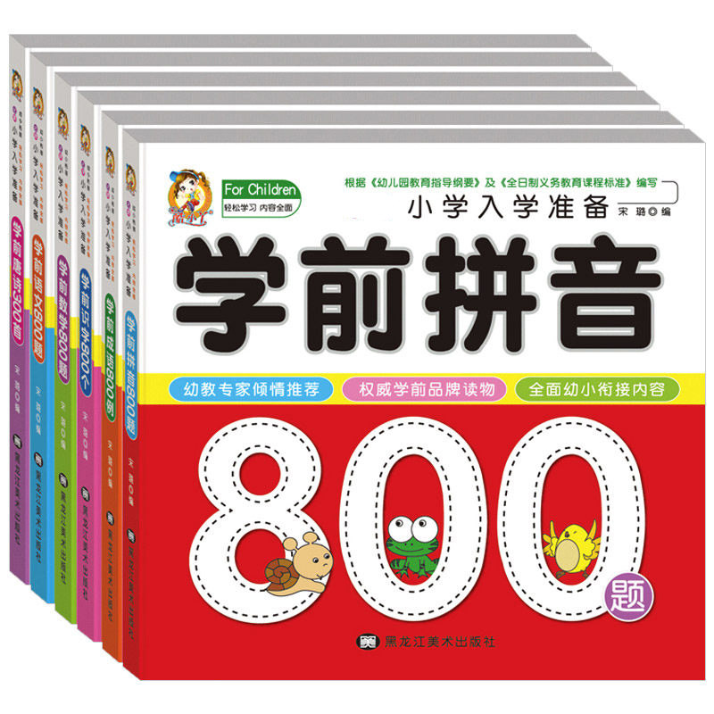 全6本小学入学准备幼小衔接必备丛书名牌学前拼音识字语文数学成语800题唐诗300首彩图注音学前教育3-8岁幼小衔接教材大班升一年级