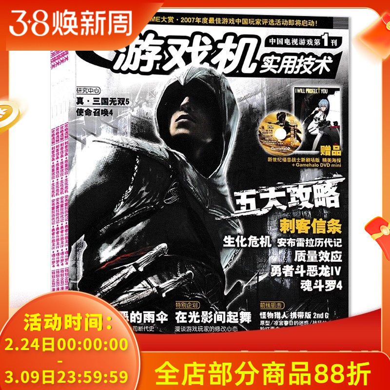【有磕碰磨损 共23本】游戏机实用技术杂志2007年1-25期全年珍藏组合打包 生化危机/刺客信条/使命召唤4 游戏技术类期刊杂志
