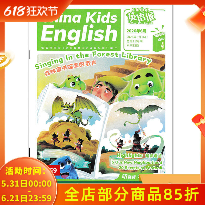 新升级【套餐可选】中国少年英语报杂志4年级2026年6月森林图书馆里的歌声 小学生学4年级习英文课外阅读期刊