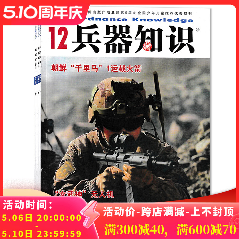 2024年2月可选【套餐可选】兵器知识杂志2023年1-12月全年珍藏 可选2022/2021全年 兵器漫话科技科普飞机模型航空知识军事书籍期刊