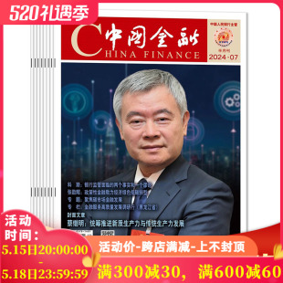 期数可选 24期全年珍藏 China 商业财经新闻资讯期刊 finance中国金融杂志 7期组合打包 2024年1 2023年1 可选 共7本