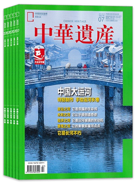 中华遗产2024-2004年全年可选