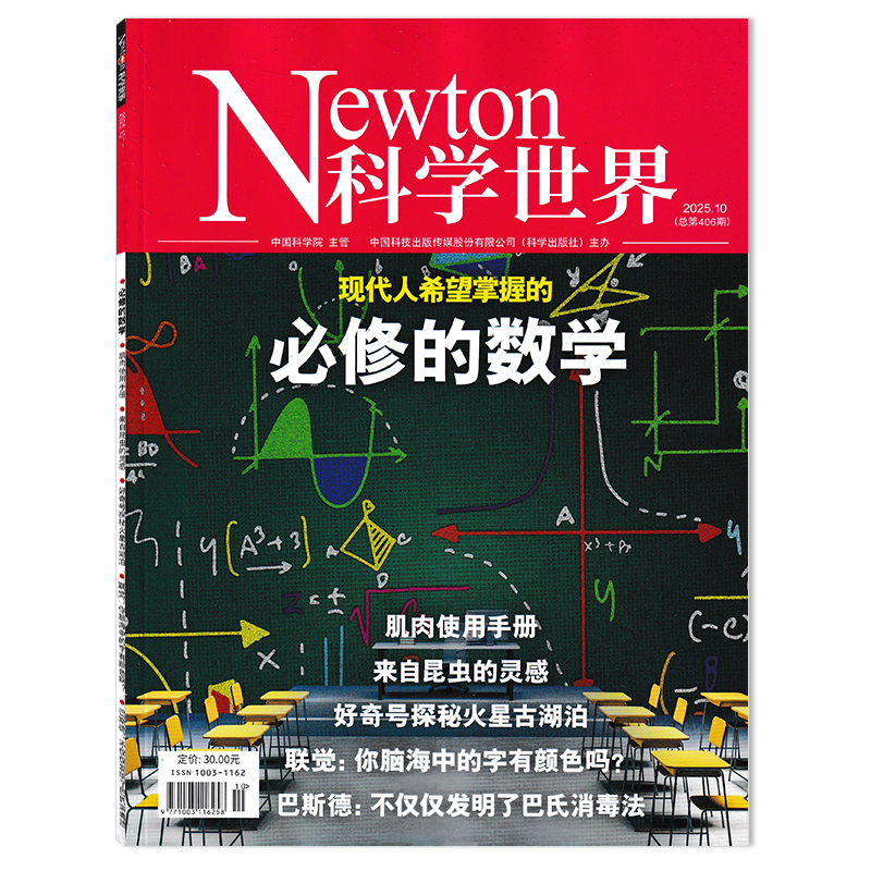 套餐科学世界杂志2025年
