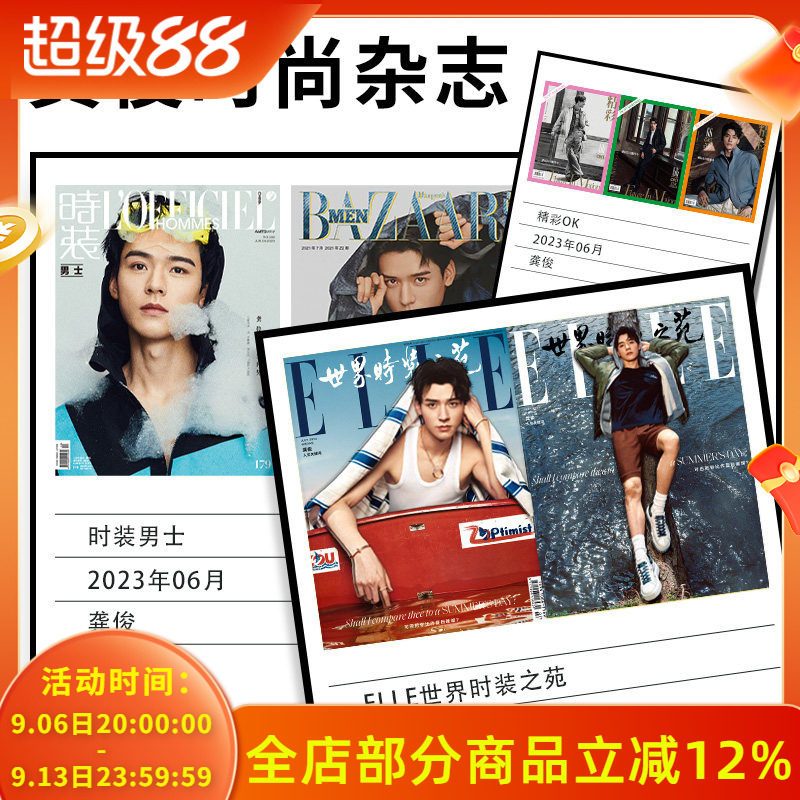 龚俊封面时尚类杂志可选图片