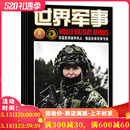 24期打包 共24本 套装 2022年1 可选 24期全年 2024年4期可选 2023年1 兵器武器人物国防形势军事知识书籍期刊 世界军事杂志