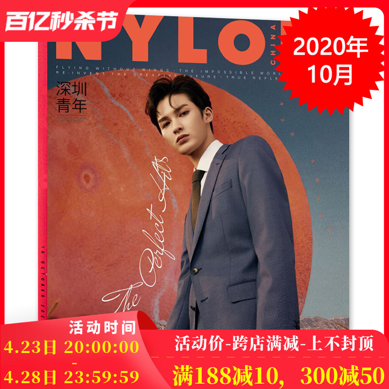 【指定封面朱正廷】NYLON尼龙深圳青年杂志 2020年10月号内文 THE9-刘雨昕金晨乔欣非SUPER世界青年杂志2022年9/10月合刊-封面