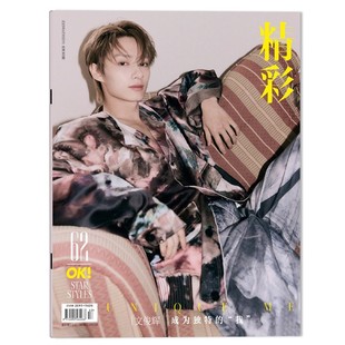 OK！精彩 时尚杂志2023年6月15日第17期封面文俊辉 成为独特的“我”  内文：海清 明星时尚潮流期刊杂志
