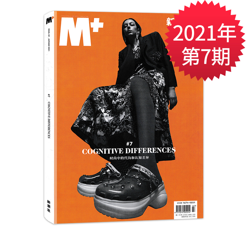 M+新潮流杂志2021年第7期