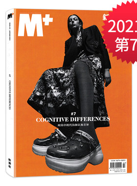 M+新潮流杂志2021年第7期