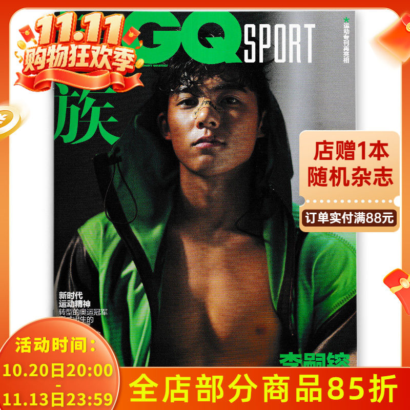 【只发别册 封面李嗣镕】智族GQ 时尚杂志 2021年8月副刊别册 李嗣镕的第一步