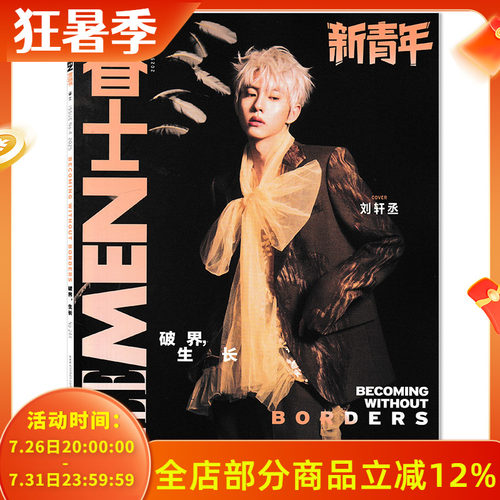 ELLEMEN睿士新青年杂志