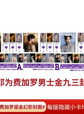 【赠送官方小卡片6张】madame FIGARO费加罗世界杂志 2023年9月下 封面邓为 心有热忱 内文 陈晓 黄渤  时尚潮流服饰明星期刊