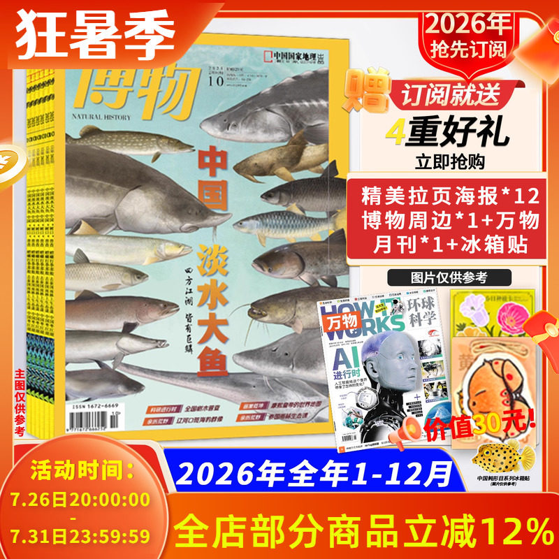 订阅送万物月刊+周边【新!2026全年订阅】博物杂志2026年1-12月 中国国家地理青少年版自然科学探索动植物科普百科万物好奇号