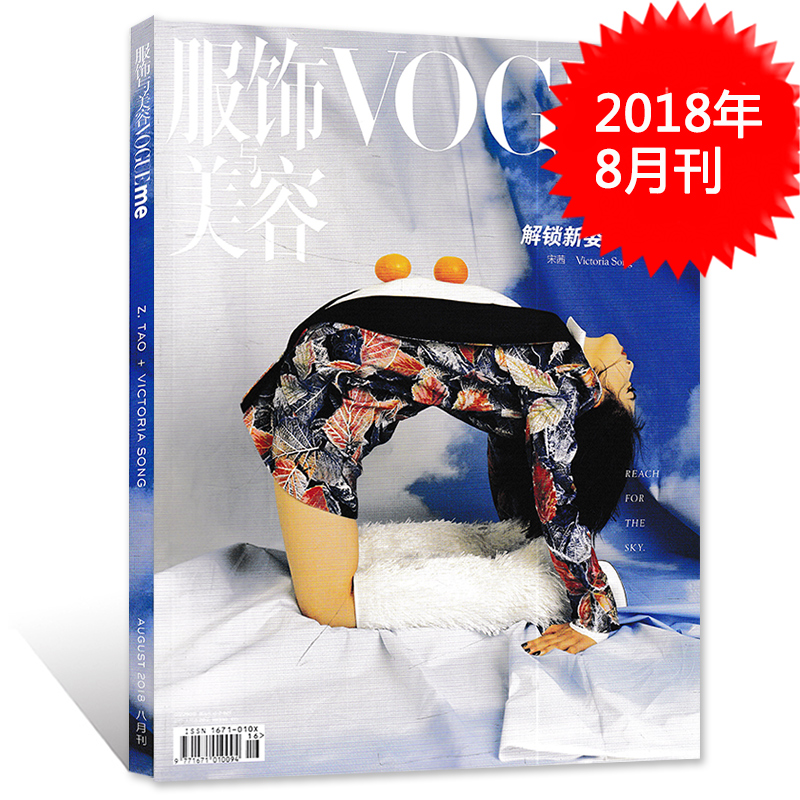 【指定单人封面宋茜】Vogue Me服饰与美容杂志 2018年8月特刊 内文宋茜王菊小鬼董又霖熊梓淇韩东君彭昱畅张子枫韩宇李子璇
