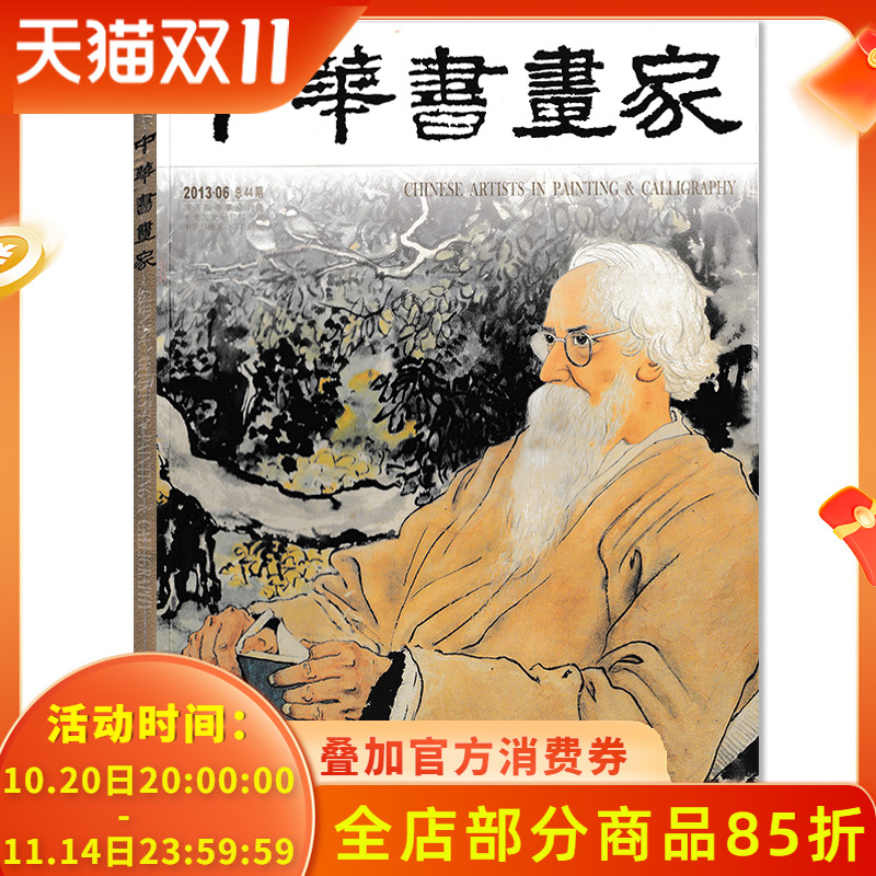 中华书画家杂志 2013年6月总第44期 徐悲鸿专题 中国画改良版  正版现货艺术绘画名家作品山水花鸟写意书法文化知识书籍