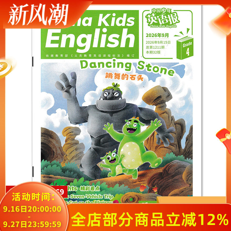 新升级【套餐可选】中国少年英语报杂志4年级2026年6月森林图书馆里的歌声 小学生学4年级习英文课外阅读期刊