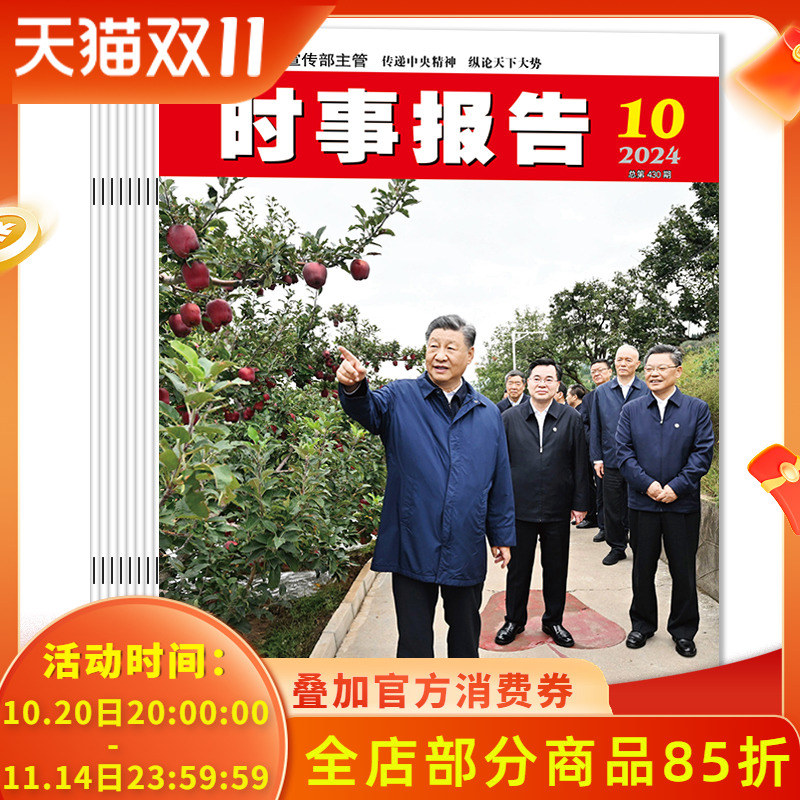时事报告杂志2024年期数可选