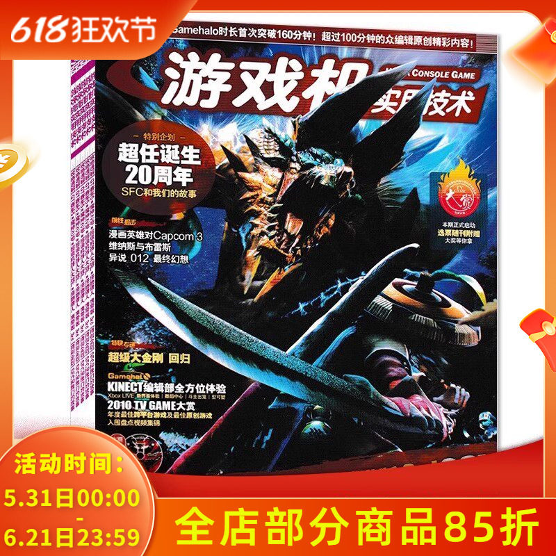 【有磕碰磨损 共23本】游戏机实用技术杂志2010年1-3/4-5合刊/6-24期全年珍藏组合打包 使命召唤/火影忍者 游戏技术类期刊杂志