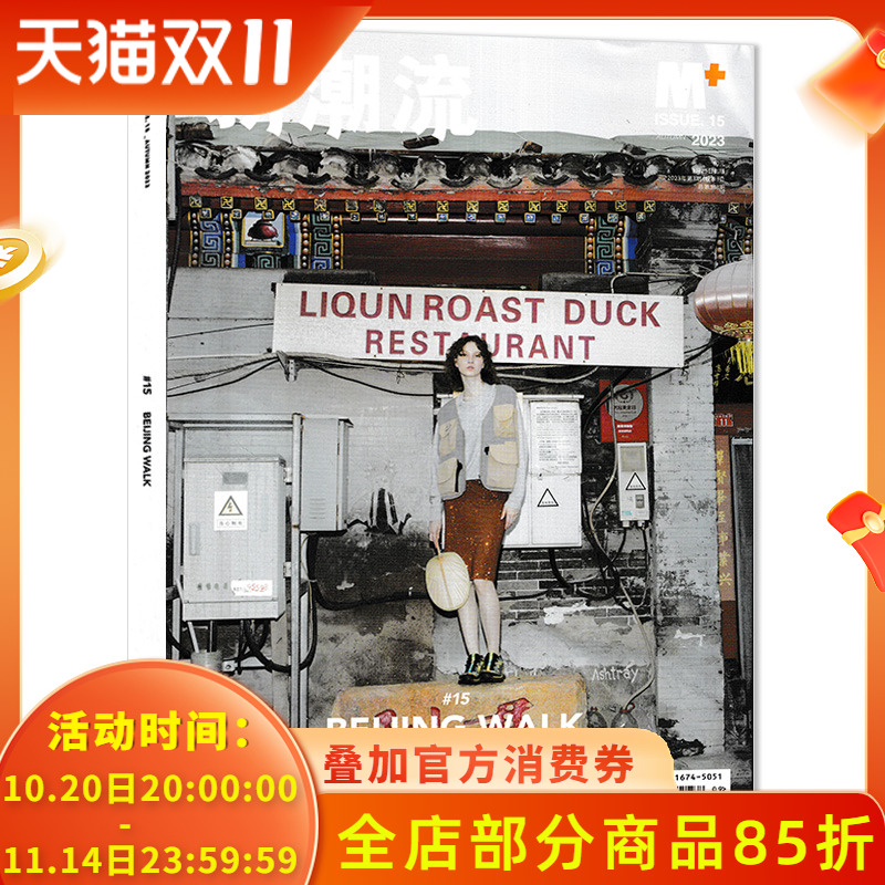 《M+》新潮流杂志书籍