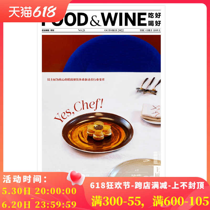 FOOD&WINE吃好喝好杂志报纸