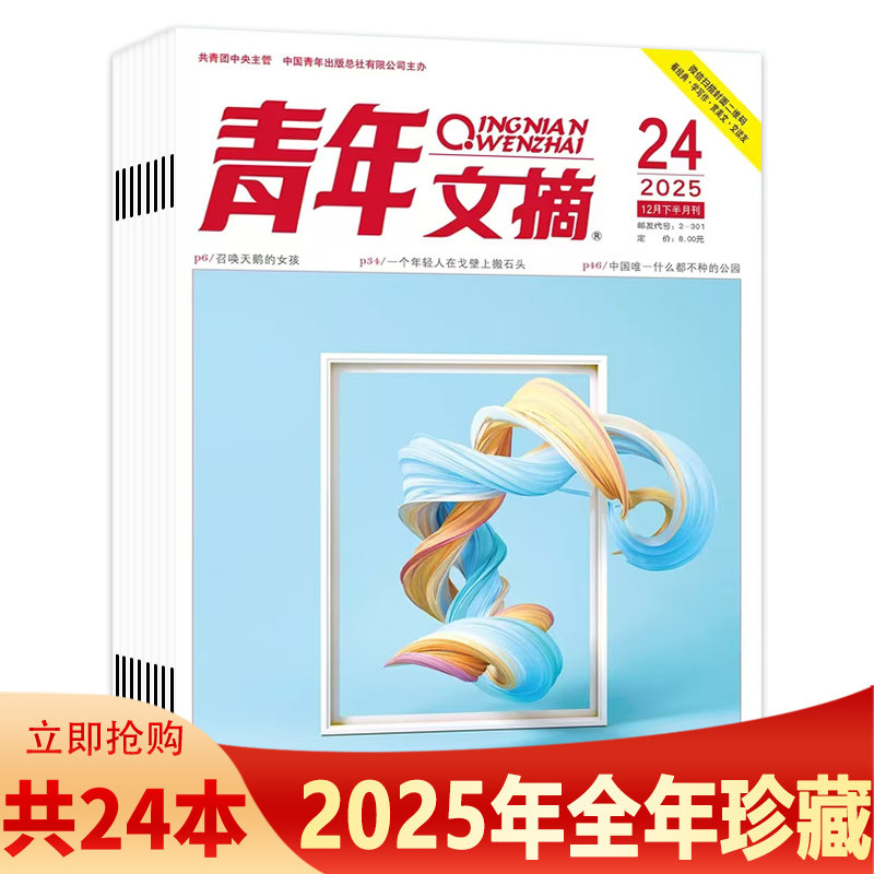 【套餐可选】青年文摘杂志2025年1-24期组合打包/2024年/2023年/2022年1-24期打包 课外阅读故事会意林作文素材读者书籍期刊,书籍/杂志/报纸,期刊杂志,淘宝优惠券,粉丝福利购,淘宝优惠卷