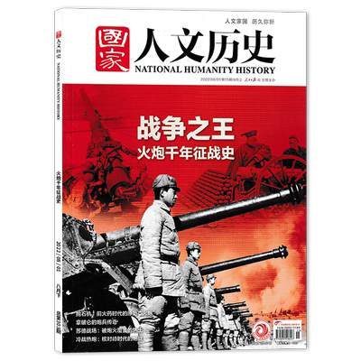 国家人文历史杂志第15期