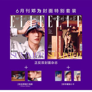 飞机盒打包【赠送官方加厚随行海报2张+小卡3张】ELLE世界时装之苑杂志2025年6月封面邓为 内文:杨洋 宁艺卓 张小斐 赖伟明