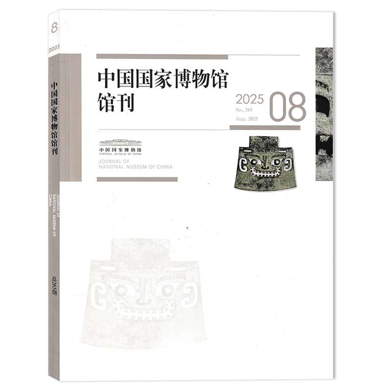 套餐中国博物馆刊杂志