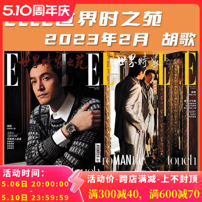 胡歌时尚系列vogue/GQ/时尚芭莎