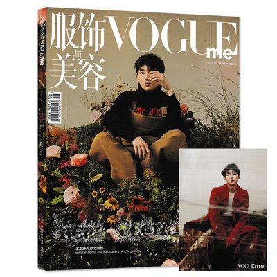 内页 魏大勋【指定封面王源 赠明星海报】Vogue me服饰与美容杂志 2019年10月特刊 内文欧阳娜娜 小鬼 陈都灵