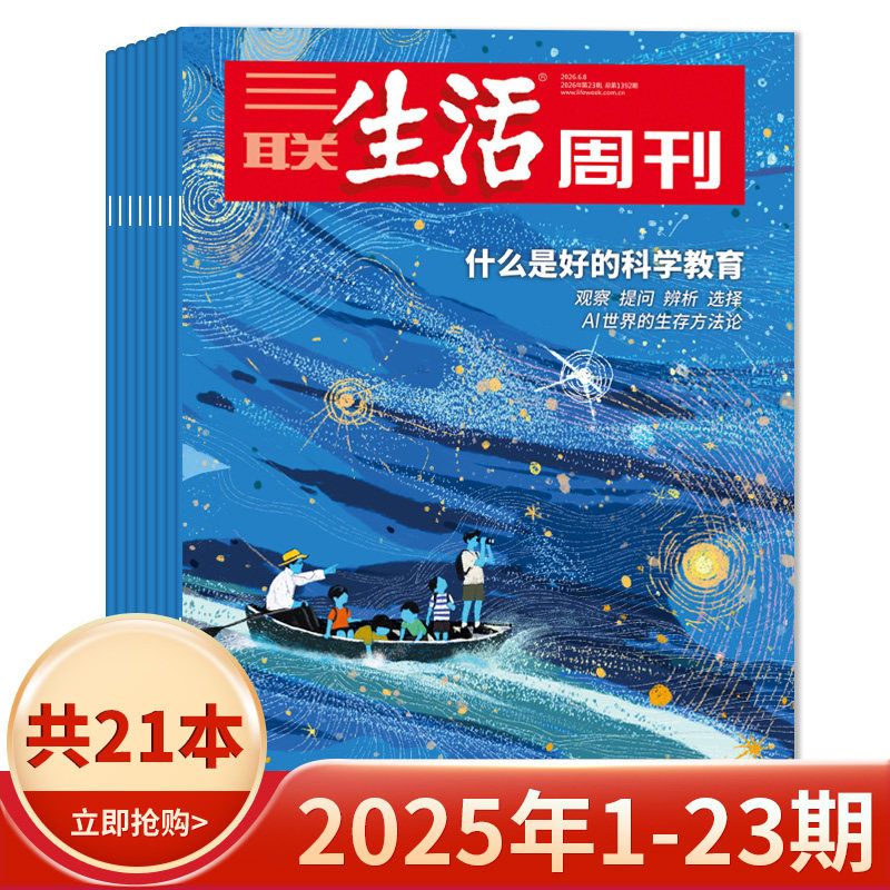 【套餐可选】三联生活周刊杂志2026年1-23期组合打包/2025-2019年全年珍藏组合打包可选  新知时事新闻文化人文高考知识读者