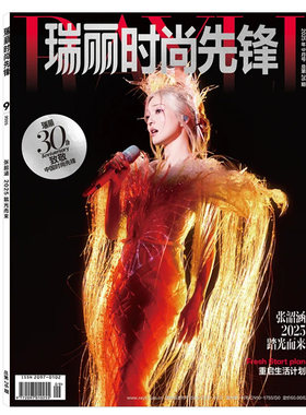 瑞丽时尚潮流服饰期刊