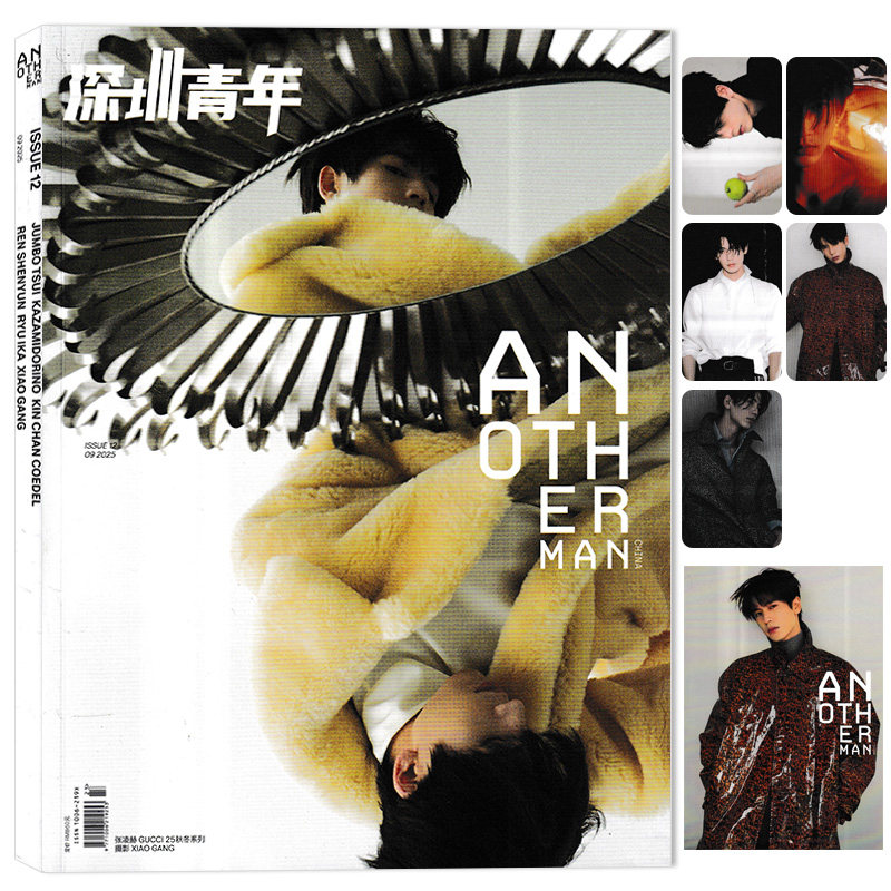 【可选】Another Man卓识杂志2025年9月封面张凌赫 可选李荣浩 陈坤  辛爽 明星时尚潮流期刊杂志