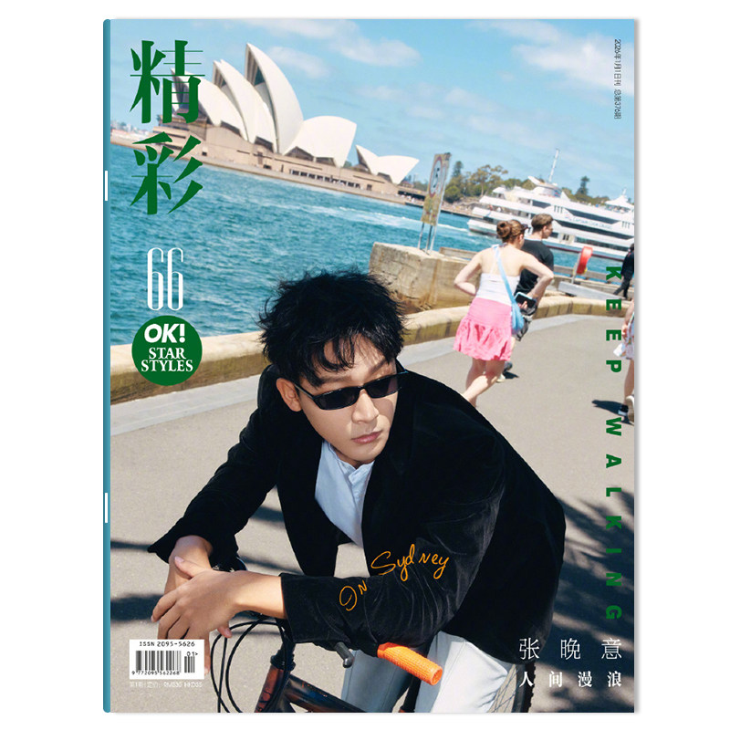 【单期可选】OK!精彩 时尚杂志2026年1月1日封面张晚意 任选于适罗云熙成都AG超玩会.久诚 +王嘉尔迪丽热巴 时代少年团