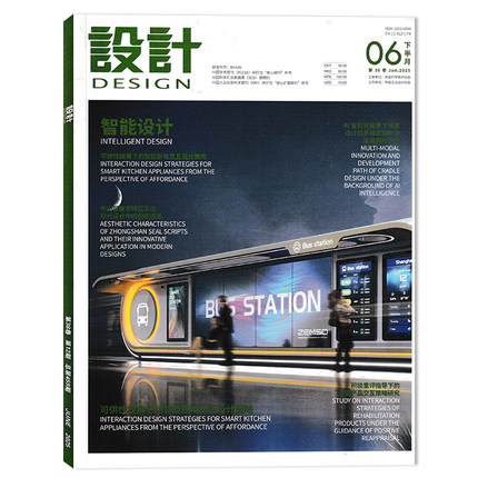 【可选 】DESIGN设计杂志2025年6月下第12期 智能设计 可供性视角下的智能厨电交互设计策略 设计研究欣赏阅读书籍期刊全年