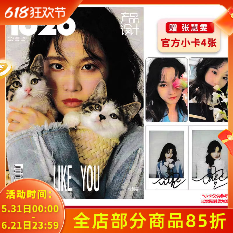 【赠送官方随机小卡4张】1626产品设计杂志2023年5月封面张慧雯 明星时尚潮流期刊杂志