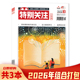 特别关注杂志2026年1 共3本 3月组合打包 可选2025年1 阅读时事新闻历史知识读者青年文摘图书期刊 12月全年珍藏 套餐可选