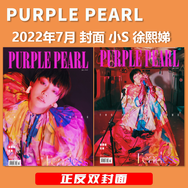 PURPLEPEARL中文版小S徐熙娣