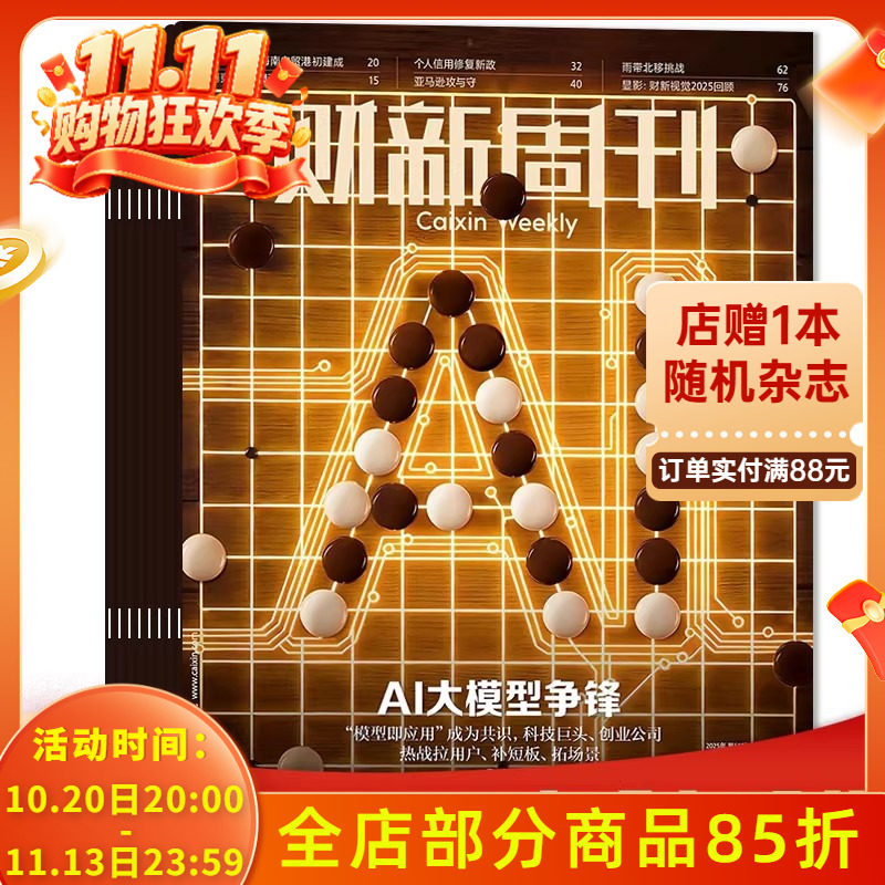 【2025-2023全年可选】财新周刊杂志2024年1-50期/2023/2022 时政经济新闻财经热点时事商业热点科技资讯