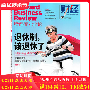 单期可选 12月 杂志 2024年4月退休制 任选2023年1 财经HBR哈佛商业评论中文版 该退休了 2020年2019年2023年订阅合订本