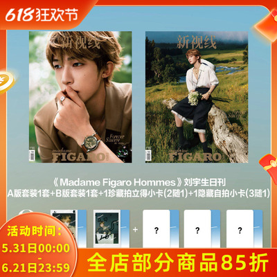 【官方附赠12张小卡】费加罗figaro新视线Madame Figaro Hommes杂志2025年8月封面刘宇C版套装生日刊明星时尚潮流期刊